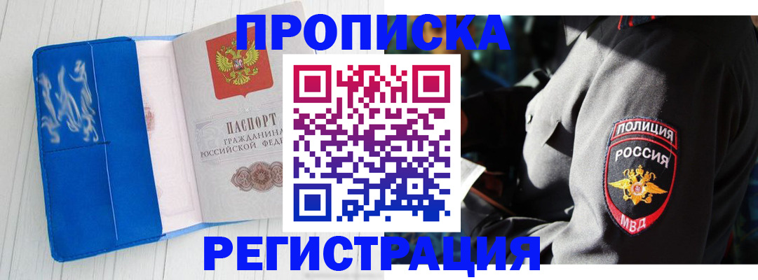 временная регистрация поиск в Малгобеке