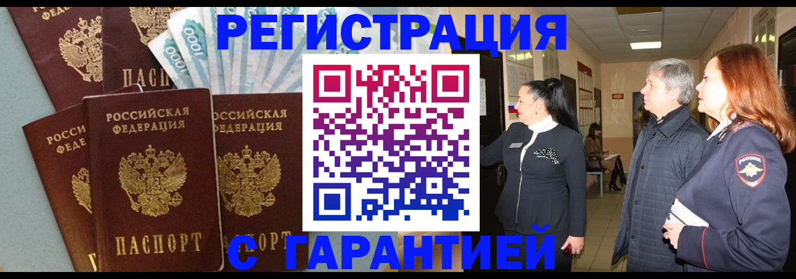 временная регистрация поиск в Малгобеке